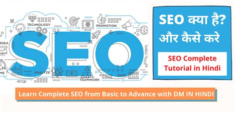 Seo क्या है और कैसे करे Complete Guide What Is Seo In Hindi