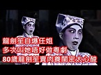 龍劍笙 任劍輝 白雪仙 梅雪詩 陳寶珠 - YouTube