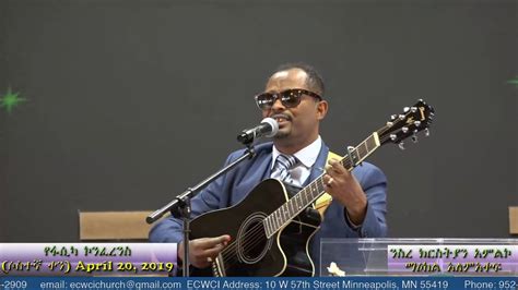 Amharic Worship Mezmur Ecwci Easter Conference April 21 2019 Worship