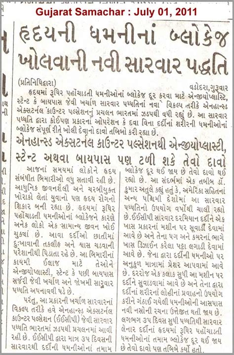 Gujarat Samachar World Leading Newspaper Lasopagym