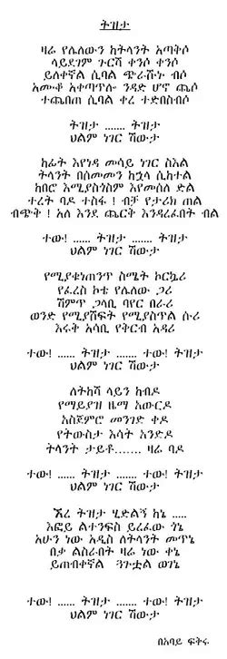 Ethiopian Poems