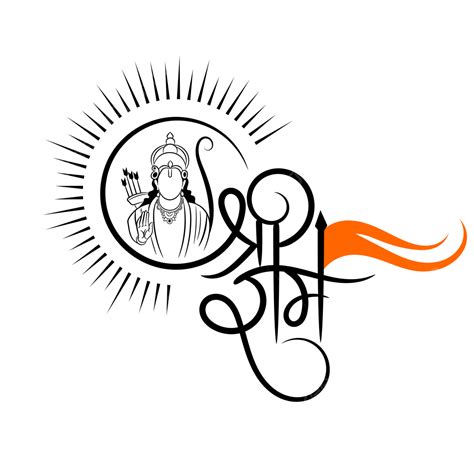 Shree Ram Hindi Calligraphy With Illustration Shree Ram Jai Shree Ram