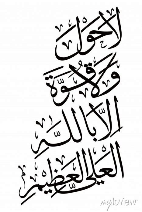 Arabic Calligraphy La Hawla Wala Quwwata Illa Billah Posters For The