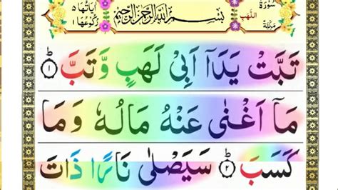 111 Surah Al Lahab Full Surah Lahab Recitation With Hd Arabic Text