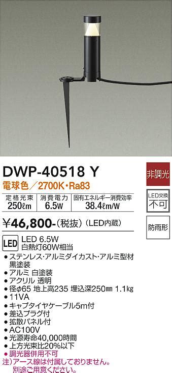 DAIKO 大光電機 アウトドアアプローチ灯 DWP 40518Y 商品紹介 照明器具の通信販売インテリア照明の通販ライトスタイル