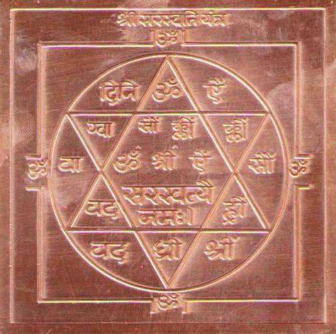 Saraswati Yantra Tantra Art Tantra Sacred Symbols