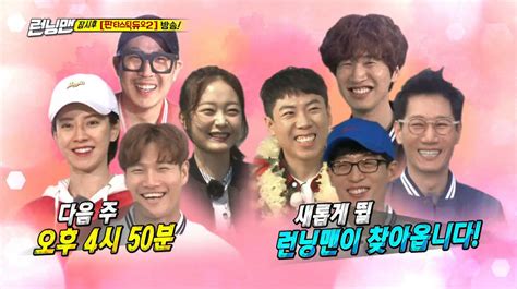 Running man is a television program that rains all over the country. New "Running Man" Members Yang Se Chan And Jeon So Min ...