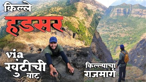 Hadsar Fort trek Via khuntichi vaat हडसर कलल जननर खटच वट