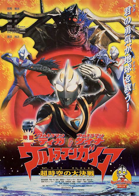 Ultraman Tiga And Ultraman Dyna And Ultraman Gaia Battle In Hyperspace
