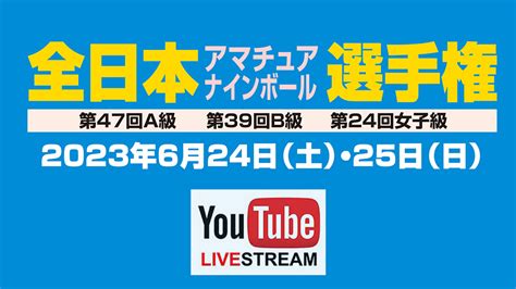 らっくばいらっく on Twitter 2023 全日本アマナイン女子級梶原愛 vs 中村美由紀4回戦 YouTube Live