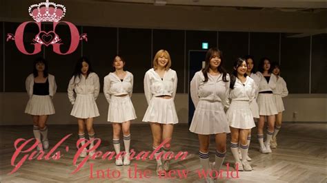 少女時代 Girls Generation 소녀시대 Into The New World 다시 만난 세계 Covered By Twinkle 5月曲 内部発表会