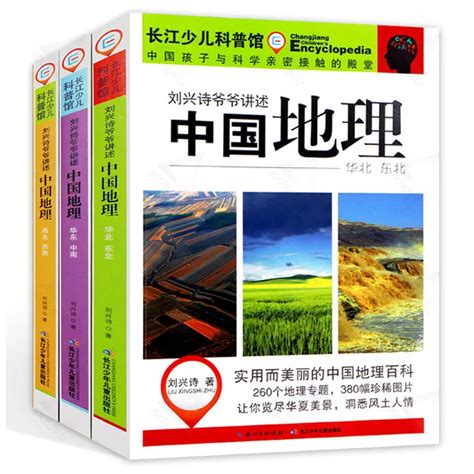 3 Livro Conjunto Enciclop Dia De Geografia Da China Popular Livros De