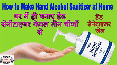 Man, this ain't normal, and you could accidentally poison yourself from a simple oversight or possible misunderstanding. How to Make Hand Sanitizer at Home | DIY Hand Sanitizer | हैंड सैनेटाइजर जेल Alcohol Rub ...