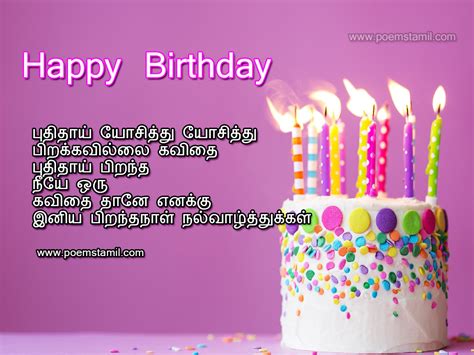 10 Best Birthday Kavithai Wishes In Tamil Tamil Kavithaigal