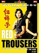 Red Trousers (Red Trousers : The Life of Hong Kong Stuntmen)