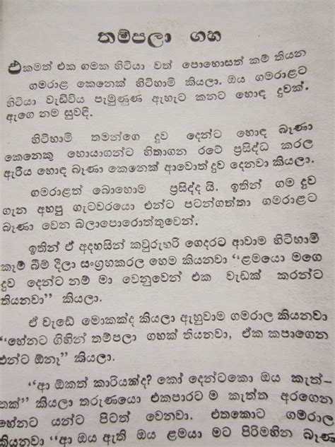 Sinhala Lama Katha Pdf Free Download