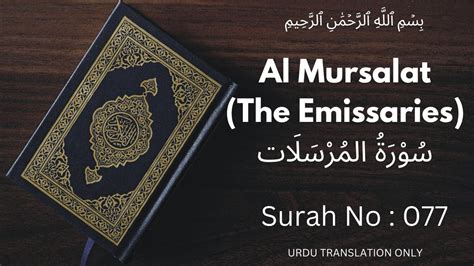 Surah Al Mursalat The Emissaries 077 Quran Tarjuma Urdu Urdu