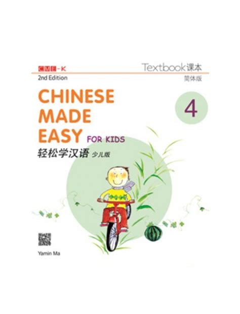 Chinese Made Easy For Kids Textbook 4 Simplified Chinese 2nd Edition