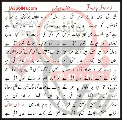 Ali Ki Shan Batane Ghadeer Aayi Hai Lyrics In Urdu And Roman Urdu