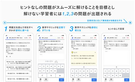 学習プラットフォーム「monoxer」、 記憶の観点から複雑な数学学習にも本格対応開始 Monoxer・解いて憶える記憶アプリ