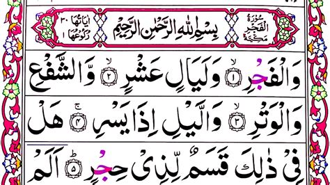 Surah Al Fajr Full Hd Arabic Text 089 Surah Beautiful Recitation By