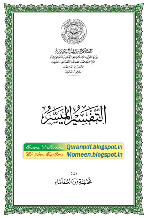 Featured image of post Tafseer Muyassar PDF