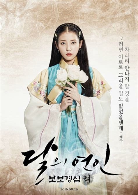 Ryeo is a 2016 korean drama about a 21st century woman who travels back in time to the goryeo era. Moon Lovers - Scarlet Heart: Ryeo