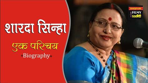 Sharda Sinha Biography शारदा सिन्हा बायोग्राफी Youtube