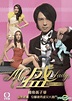 YESASIA : My 盛 Lady (DVD) (完) (國/粵語配音) (中英文字幕) (TVB劇集) DVD - 黃子華, 徐子珊 ...