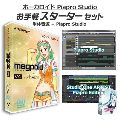 Internet インターネット Gumi （native）ボーカロイドお手軽スターターセット Megpoid V4 Vocaloid4 初音
