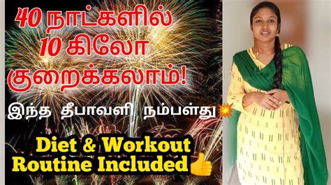 7 steps to lose 4.5 kg in 7 days. Lose 10 KG in 40 Days | Weight Loss Diet & Workout Plan | 40 Days Weight Loss Challenge in Tamil ...