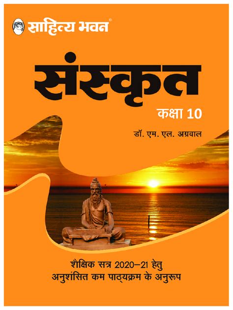 Along with 5 subjects this subject it is an optional subject for class. Download Class-10 Sanskrit Reduced Syllabus PDF Online 2020