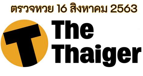 ตรวจหวยธกส วันที่ 16/12/63 ตรวจผลหวยธ.ก.ส.วันนี้ ล่าสุด กับเลขรวยไทย. ตรวจหวย 16 ส.ค. 63 ผลหวยรัฐบาล 16 สิงหาคม 2563 | Tadoo