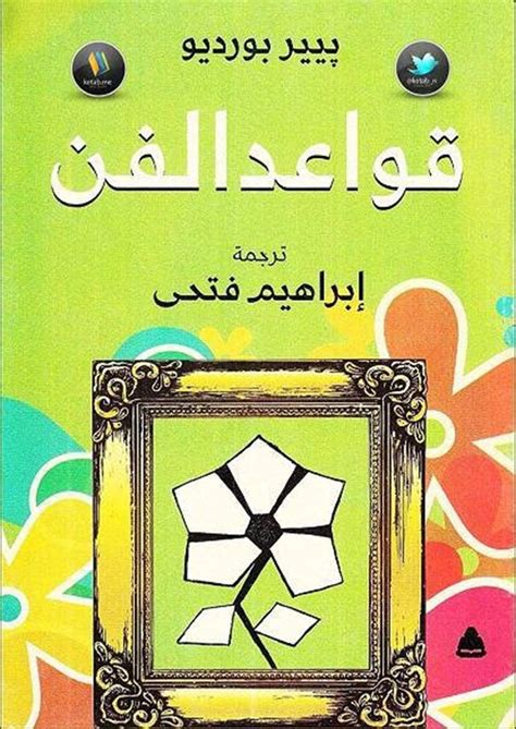 كتب عن الفن