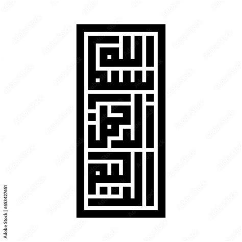 Arabic Calligraphy Of Bismillah Al Rahman Al Rahim The First Verse