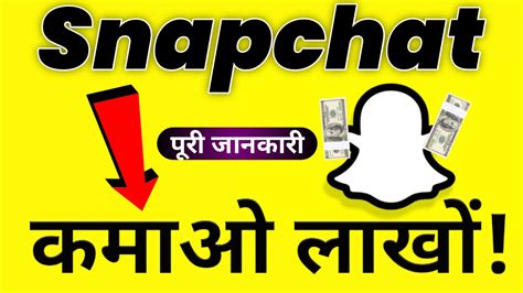 Snapchat Snapchat Se Paise Kese Kamaye How