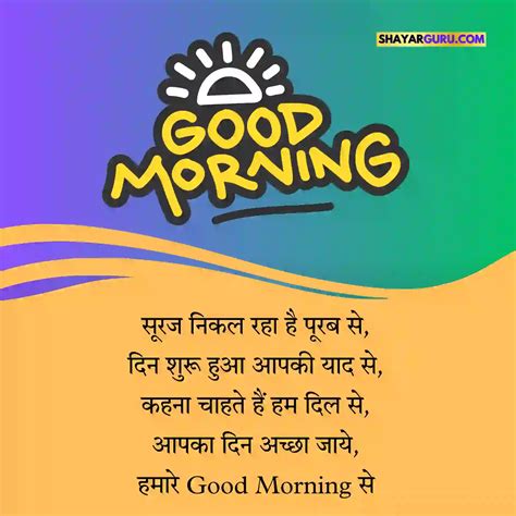 110 Good Morning Messages In Hindi Best सुप्रभात संदेश