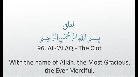 Surah 96 Al Alaq 🔊 English Only Recitation With Arabic Subtitles