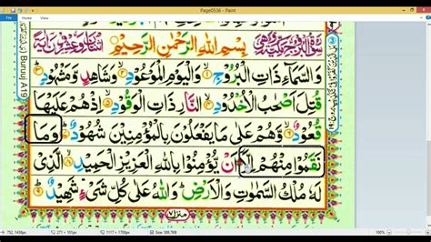 Learn Quran Reading Very Simple And Easy Surah 85 Al Burooj Youtube