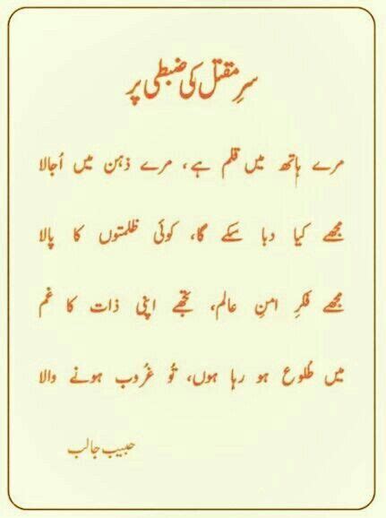 Habib Jalib Quotations Poetry Urdu Poetry