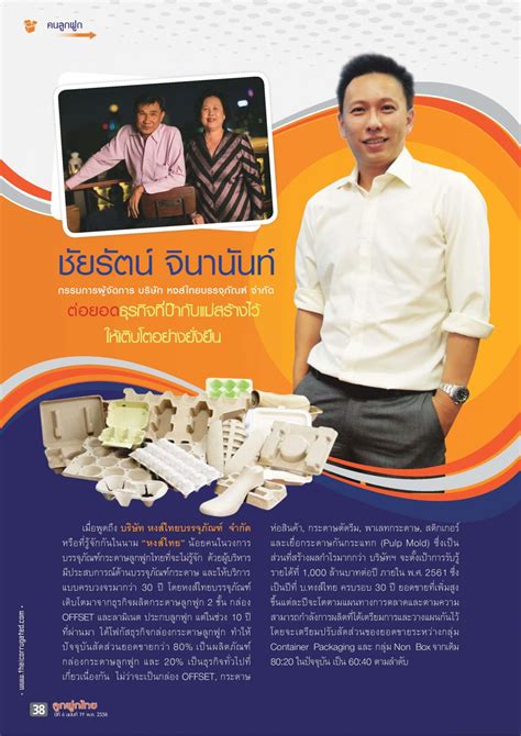 CEO Vision - หงส์ไทย - โรงงานผลิตบรรจุภัณฑ์จากกระดาษ