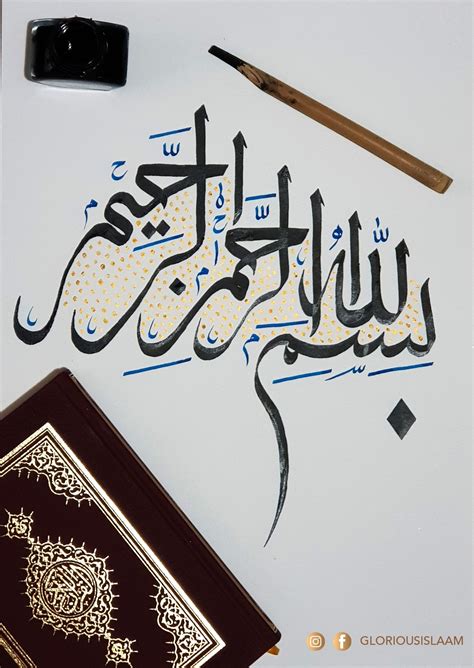 Bismillah Ar Rahman Ar Raheem Frame Glorious Islam