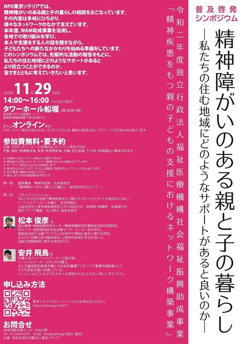 【宣伝】東京ソテリア主催シンポジウム「精神障害のある親と子の暮らし」 Socialworker安井飛鳥のblog