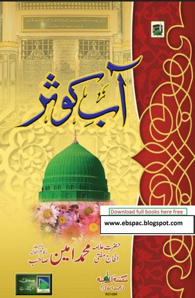 Ab E Kausar Islamic Book Urdu Free Urdu Books Download Pdf Khanbooks