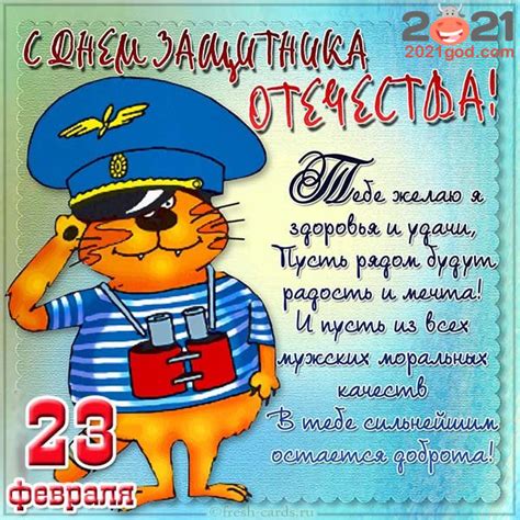 Поздравления с 23 февраля мужчинам в 2021 году | короткие, в СМС, открытки