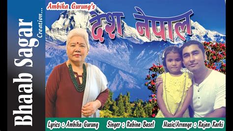 Mero Desh Nepal Ll By Rabina Basel Ll Lyricist Ambika Gurung Youtube