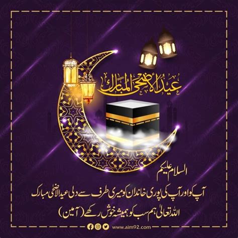 Eid Ul Adha Quotes In Urdu English And Hindi 2023 Wishes For Your Loved