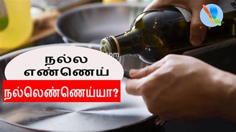 Oil extracted by traditional wooded cold press method (known as marachekku in tamil) carries numerous health benefits. Best cooking oil for health | Gingelly oil benefits Tamil ...