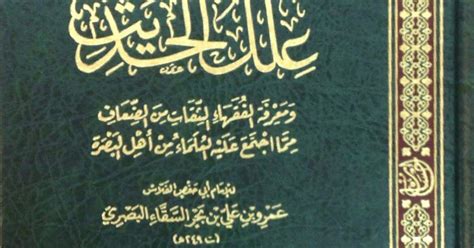 تحميل الأغاني من من فيدوات youtube. تحميل كتاب: "علل الحديث"، للإمام عمرو بن علي الفلاس البصري pdf