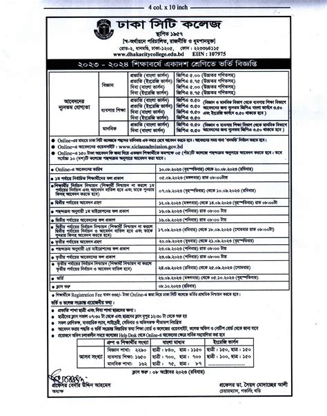 Dhaka City College Hsc Admission Circular Result 2023 Xi Class